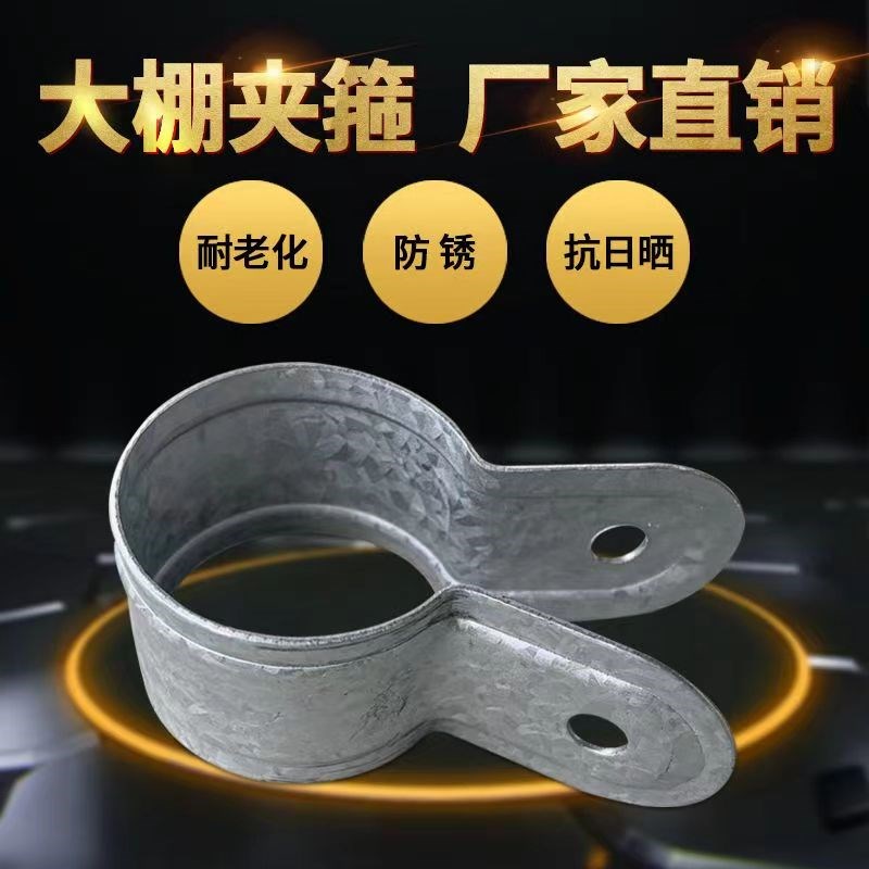 养殖蔬菜大棚配件骨架热镀锌卡槽管槽夹箍抱箍包箍夹箍固定器