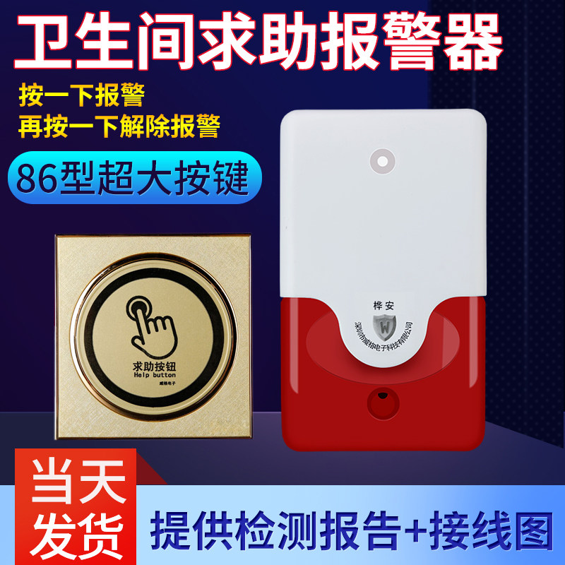 新品残疾人卫生间紧急o求助按钮报警器220v无障碍公厕无线声光报