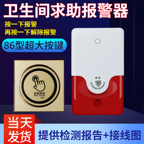 新品残疾人卫生间紧急o求助按钮报警器220v无障碍公厕无线声光报