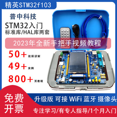 普中STM32F103ZET6开发实验板ARMF嵌入式学习板单片机玄武 朱雀DI