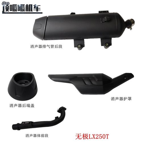 无极SR250GT消声器护罩隆鑫LX250T消声器排气管摩托车原车配件