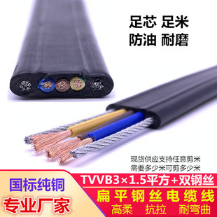 TVVB3芯1.5平方双钢丝扁线电梯空调专用随行扁电缆扁平电缆线 包邮
