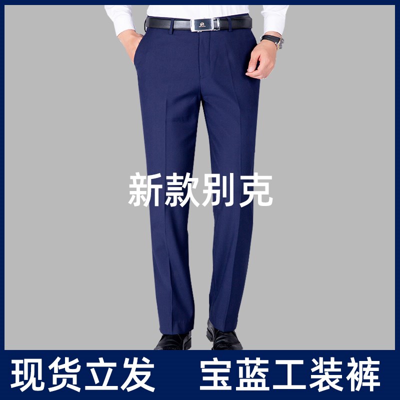 热销2024新款别克4S店男士宝蓝色西装裤韩版修身商务职业工装正装
