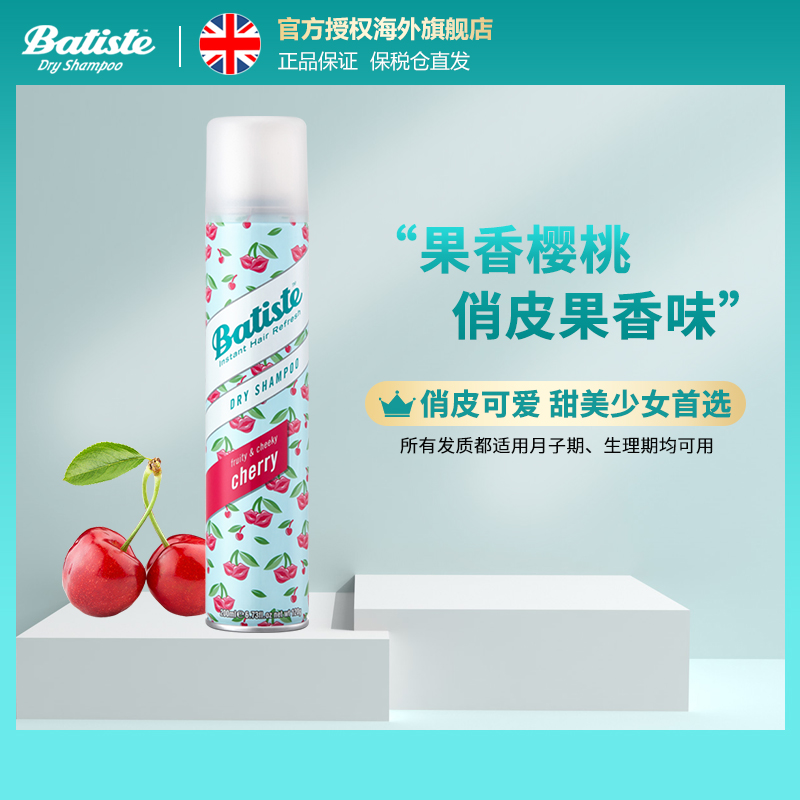 Batiste碧缇丝干发喷雾免水洗发油头去油蓬松蓬蓬粉月子头发干洗