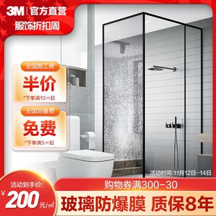 防爆膜浴室淋浴房玻璃贴膜v保护窗户卫生间安全透明钢化防碎定制