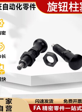弹簧分度自锁型旋钮柱塞PXYAN5/6/8/10/12/16/PXYKN16L/12L/10L