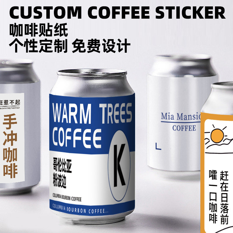 易拉罐贴纸定制咖啡店包装瓶贴logo商标设计奶茶杯不干胶标签打印,个性定制/设计服务/DIY,不干胶/标签,淘宝优惠券,粉丝福利购,淘宝优惠卷