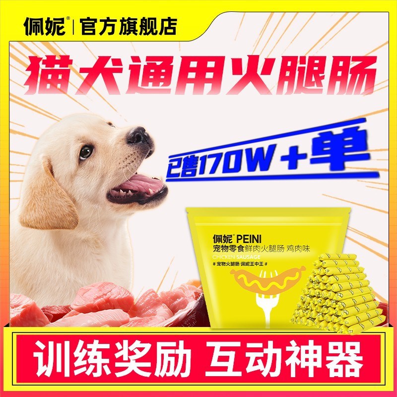 佩妮宠物火腿肠猫犬通r用香肠高肉狗狗零食训练奖励狗狗火腿肠