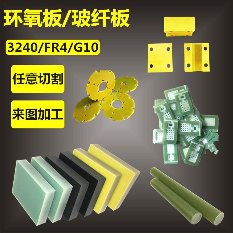 20233240黄色环氧板定做水绿色FR4玻纤板/棒黑色防静电电木板精密