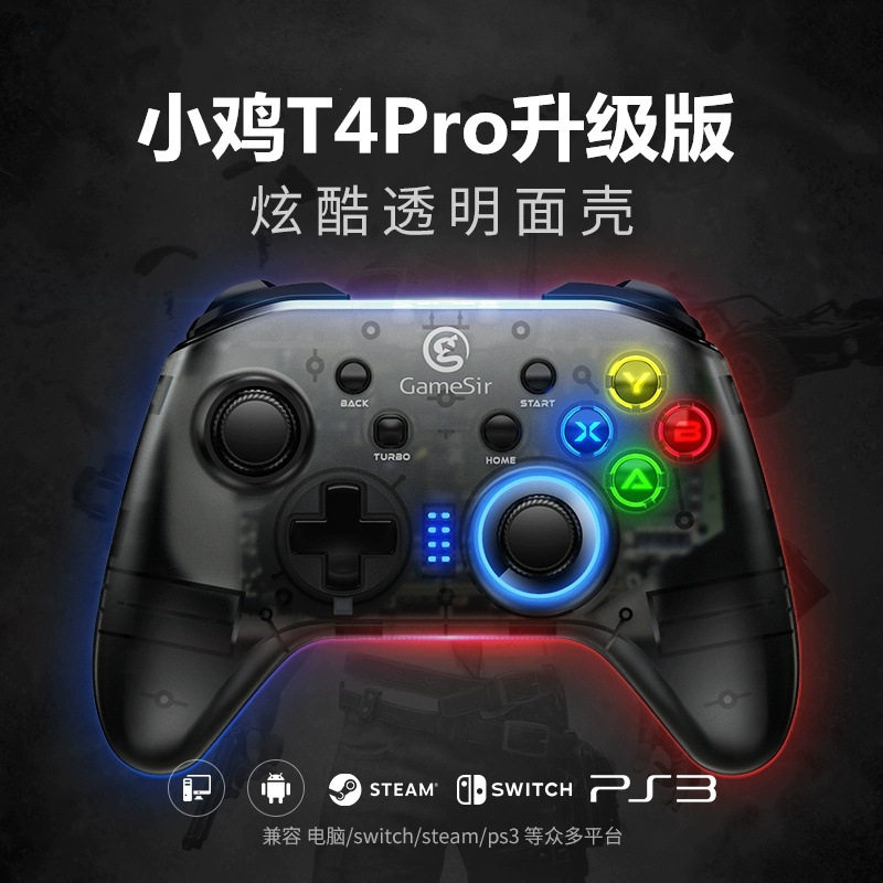 速发新盖世小鸡T4PRO游戏手柄无线电视安卓狼鬼泣5适用switchNBA2
