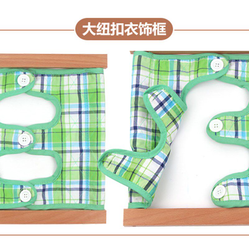 蒙氏日常生活教具 蒙台梭利 衣饰框及衣饰架蒙特梭利学习纽扣拉链