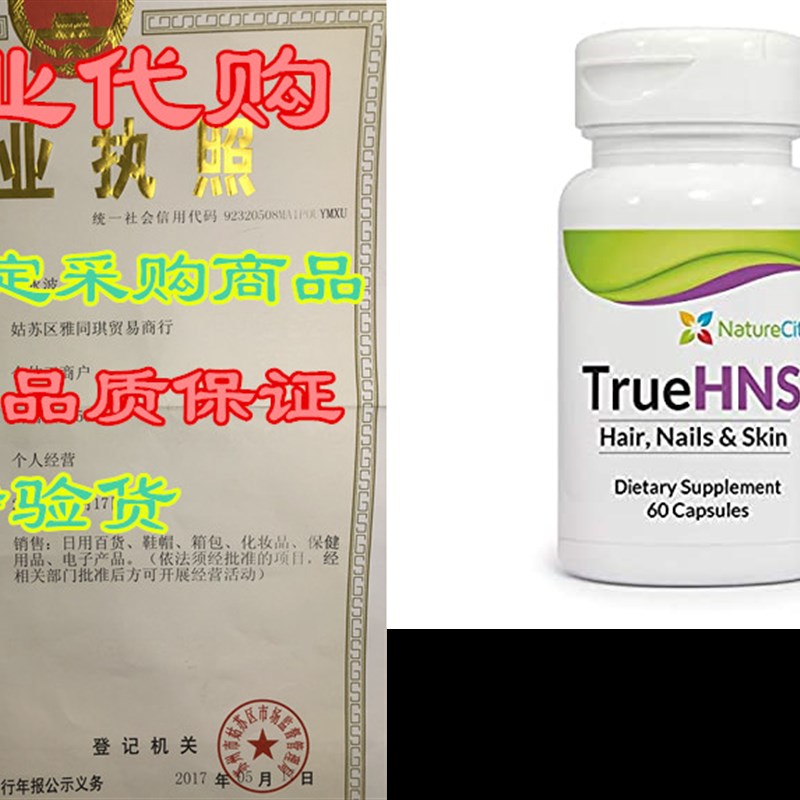 极速True-HNS Hair Skin Nail Cynatine Keratin Supplement- Ha