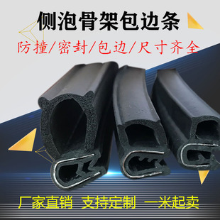 U型侧泡骨架铁芯密封条 橡胶卡条 钢带复合包边条 汽车机柜玻璃条