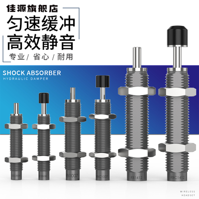 RB油压液压缓冲器 RBC 2725/2015/1412/1411/1007/0806/0805/0604