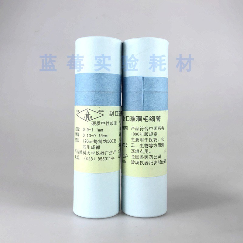 玻璃点样毛细管 封口熔点毛细管0.30.5mm 1000支/筒 华西医科大学