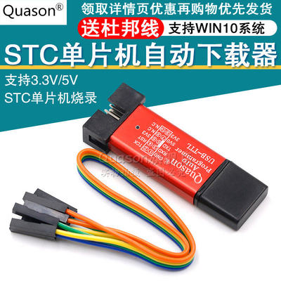 STC单片机51程序自动下载线 USB转TTL免手动冷启编程器STCISP烧录