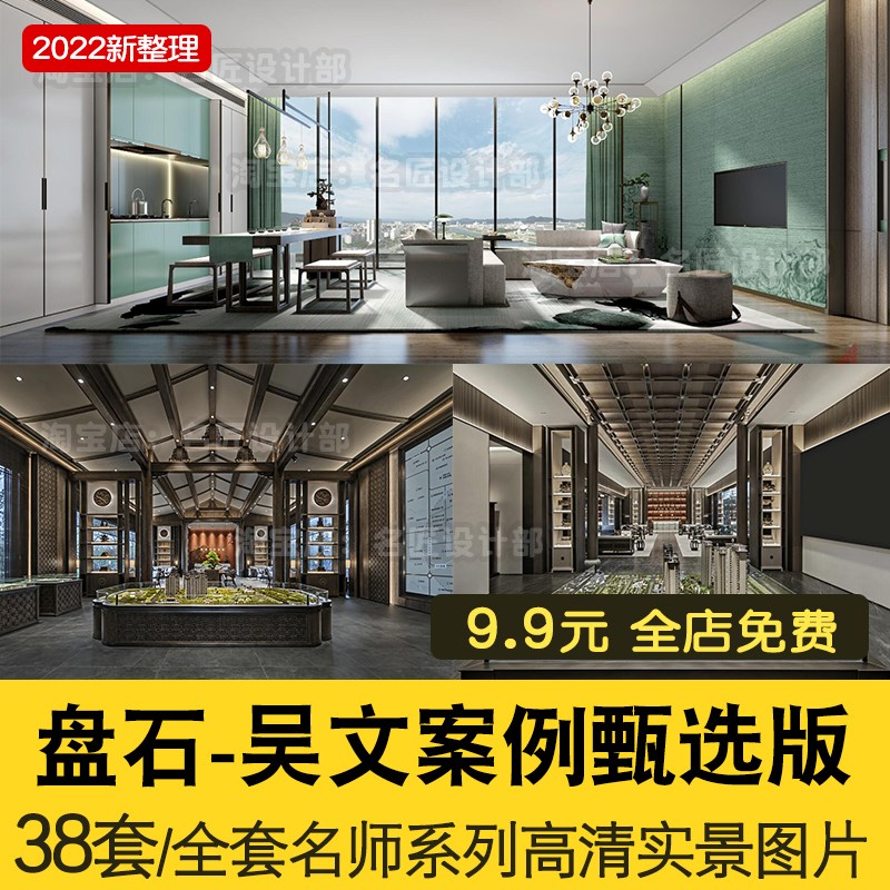 2022b整理室内设计盘吴名师案例装修家装工装售楼处样板实景案例