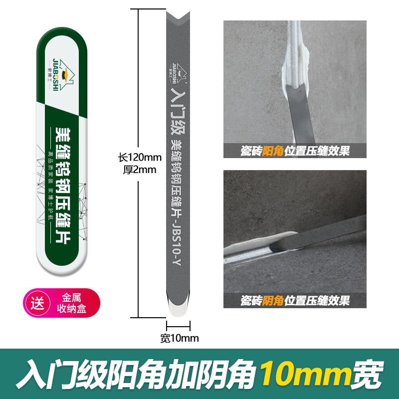 美缝剂钨钢压缝神器阴阳角工具美缝剂施工工具瓷砖压缝边片狗骨头