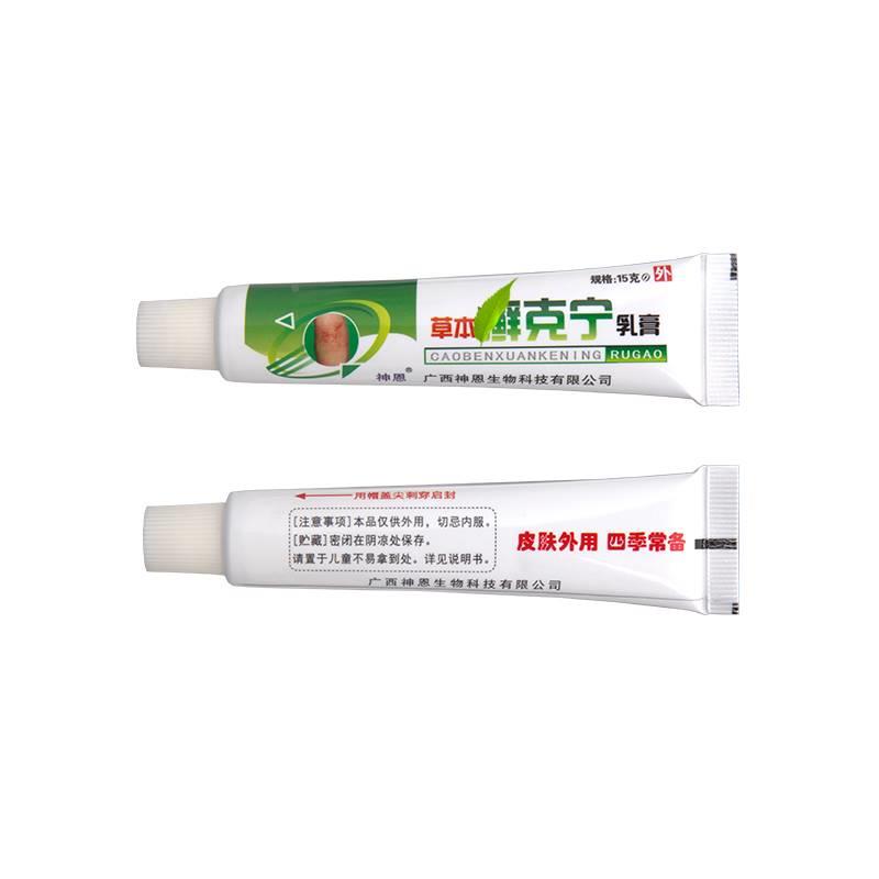 现货速发神恩草本癣克宁药膏苗家老偏方药膏水泡过敏皮肤瘙痒外用