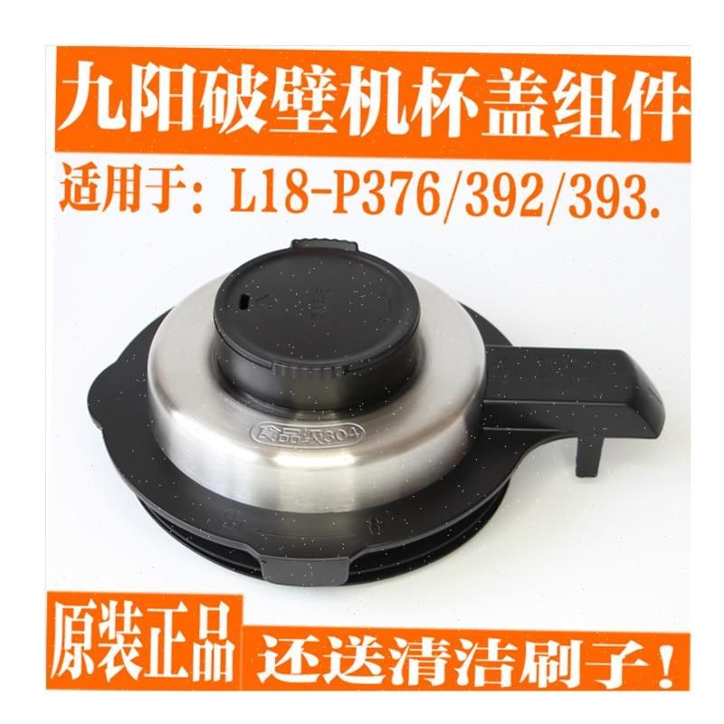 l破壁料理机配件L18-P376 P392热杯搅拌杯盖子上c盖杯盖防溢