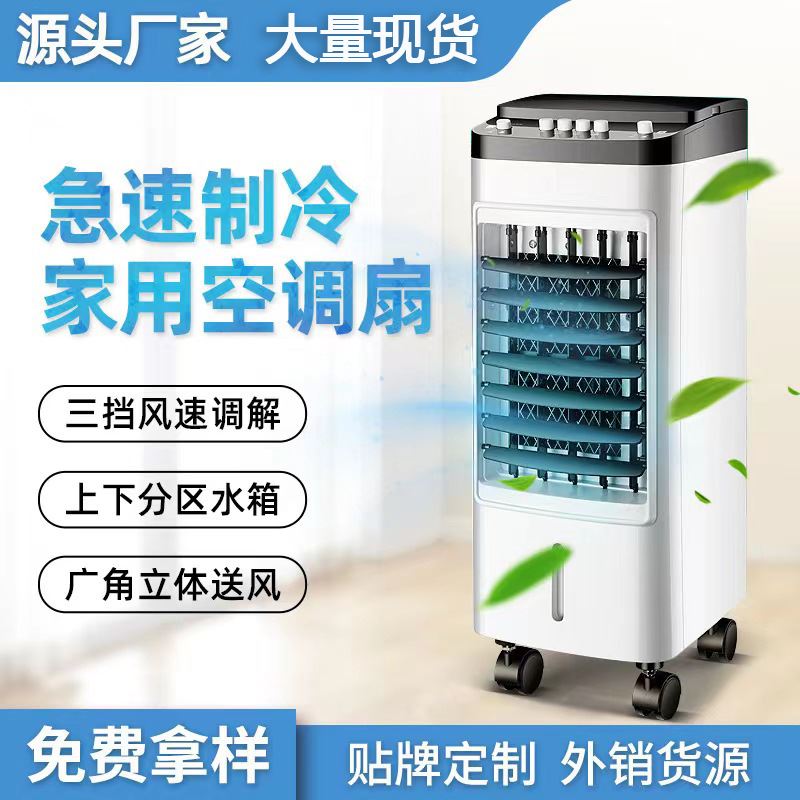 新款冷风机家用冷风扇移动冷风扇冷暖两用冷气扇水冷电风扇工业扇
