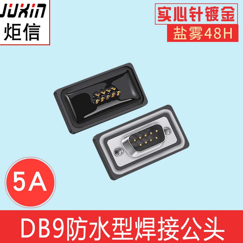 DB9/DB15/DB25防水插头RS232串口公头母头防水9针15针25针接口COM