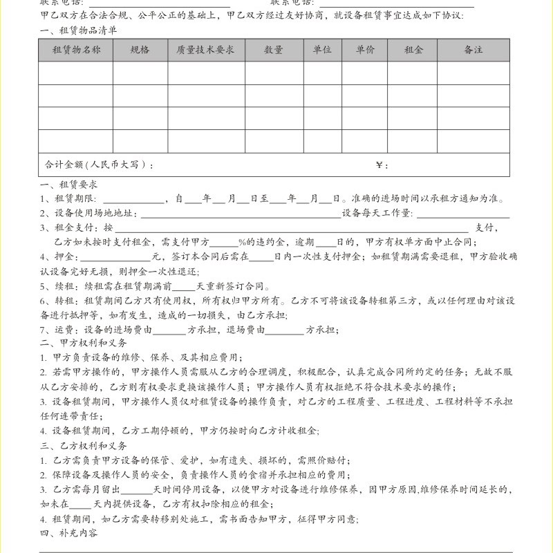 速发设备租赁合同设备交接清单租赁协议单据现货机械设备出租定做