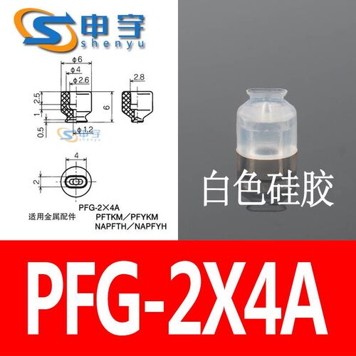小众高货妙徳椭圆形吸嘴PFG2X4A长条形真空吸盘PFG3.5X7A气动机械