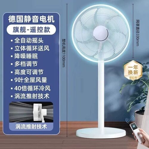 电风扇家用落地扇超静音2024新款智能摇头大风力卧室制冷空调小型