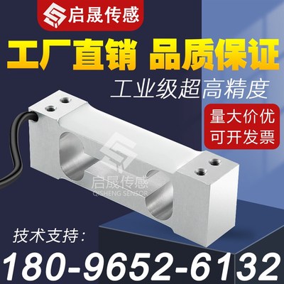 高精度悬臂梁式平行梁重量重力称重测力传感器电子秤压力感应器