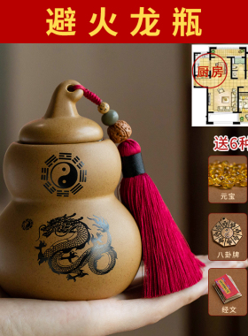 大善堂陶土避火龙瓶子葫芦厨房在西北角灶台乾位火烧天门化解现货
