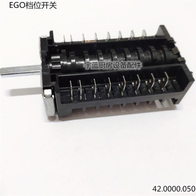 EGO档位开关凸轮开关420000050/42.0000.050开关