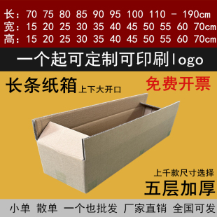 盒子定制 五层加厚硬搬家长方形大r号长条纸箱子扁形半高打包装