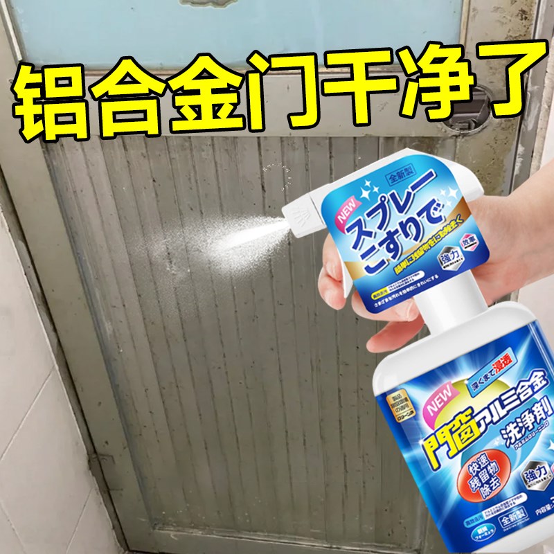 洗铝吕合金门专用清洗清洁剂窗户框去黄垢除锈翻新清理剂去污渍