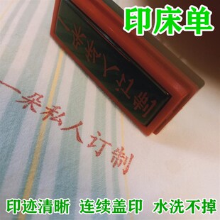 衣物布料专用章酒店宾馆民宿床单被罩布草防串货防水洗不掉色印章