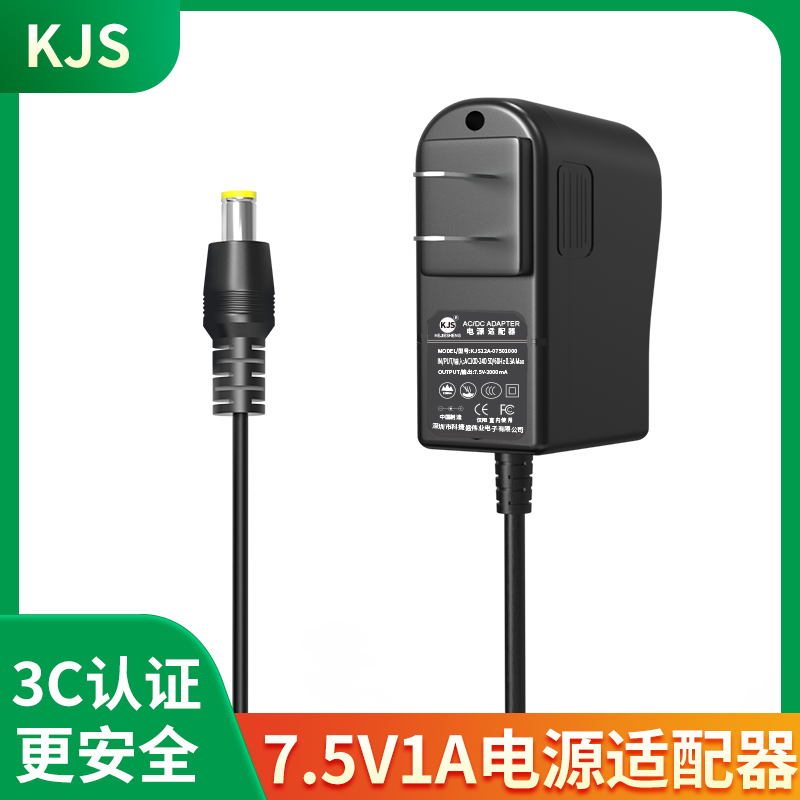 KJS高品质3C认证电源7.5V1A/2A/3A电子秤音响电源适配器7.5V电源