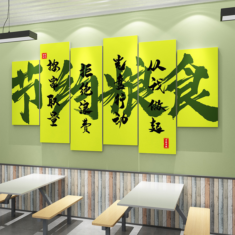 员工食堂文化墙贴职工饭堂背景墙面布置装饰节约R粮食餐厅宣传标