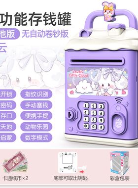 儿童卡通存钱罐h密码箱保险柜atm机音乐自动卷钱储蓄罐存款机玩具