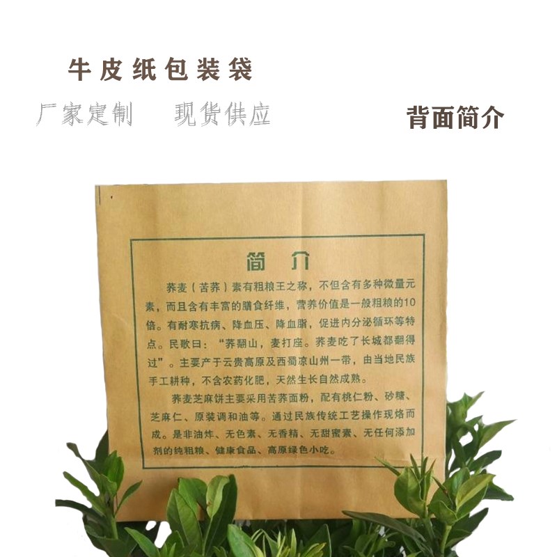 芝麻饼袋子定制方底牛皮纸袋一次性食品打包袋荞麦饼包装纸袋手提