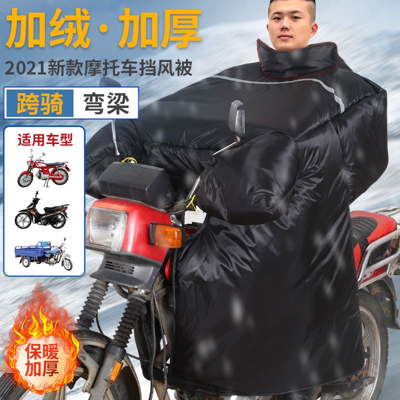 跨骑弯梁摩托厚车挡被冬季电s动加绒加风1膝25保暖110护男防11111