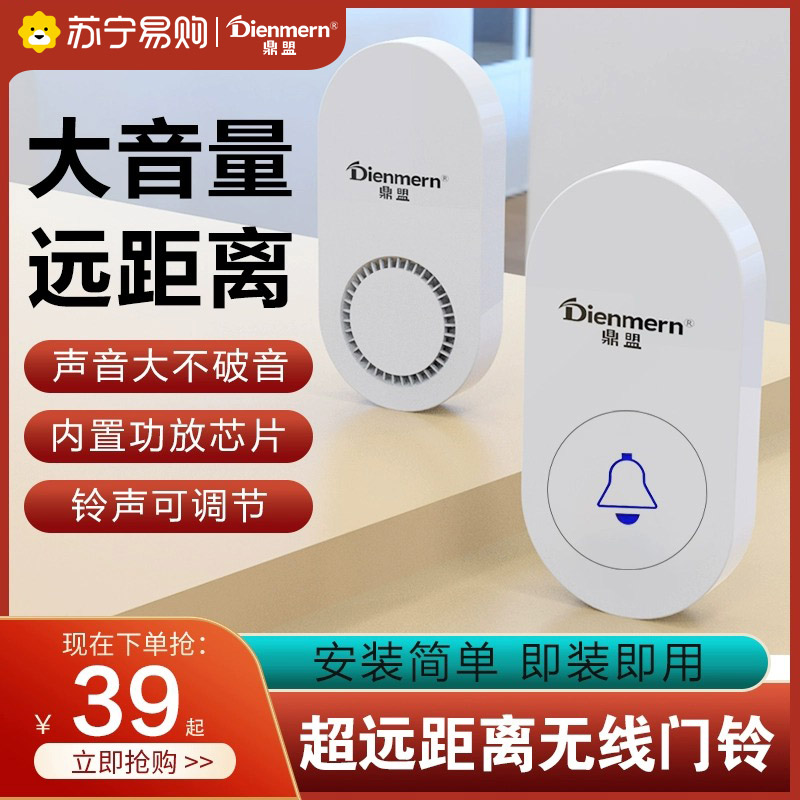 门铃无线家用远距离电子遥控老人呼叫器进门叮咚提示免插感应3412