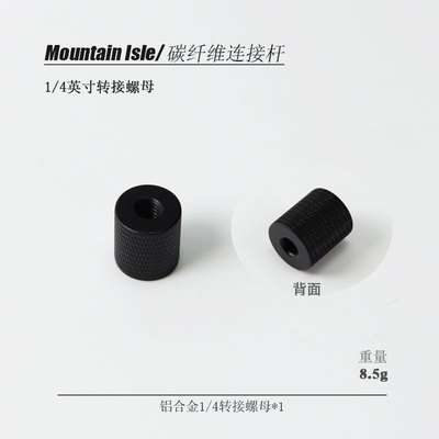 新品1/4英寸碳纤维灯杆层架连接杆12mmL露营户外铝合金轻量化优质