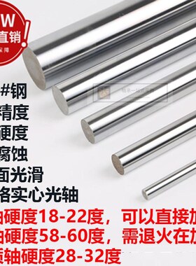 45钢镀铬棒软轴硬轴活塞杆50/55/56/58/60/63/657075直线光轴光杆