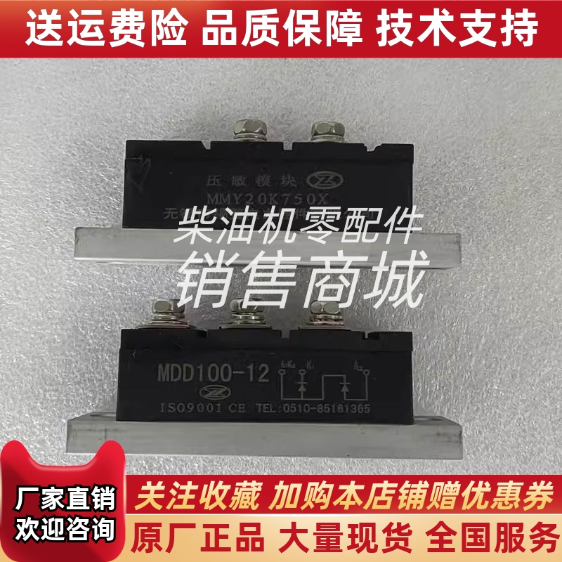MDD100-12发电机组旋转整流模块压敏电阻MMY20K750X无锡锡整原装