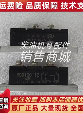 MDD100-12发电机组旋转整流模块压敏电阻MMY20K750X无锡锡整原装