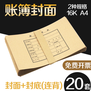 牛皮纸帐薄封面报表封面账本W账簿封皮16K A4账簿封面 牛皮纸帐皮