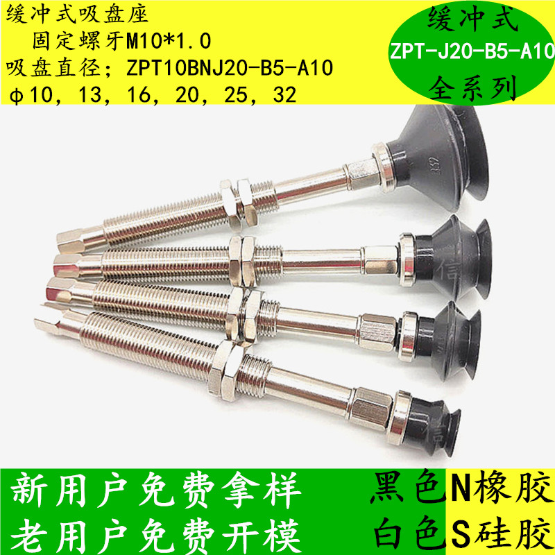 缓冲式吸盘座ZPT10B/13B/16B/20/25B/32BJ20-B5-A10 螺牙M10*1.0
