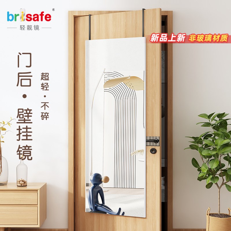 Brisafe卧室门后镜家用衣柜悬挂式全身穿衣镜网红隐藏试衣镜子