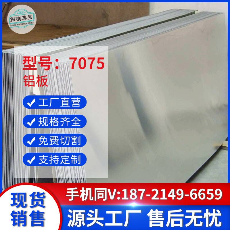 7075铝板6061铝排5052花纹6063薄1060纯5083硬2a12mm3003厚材料切