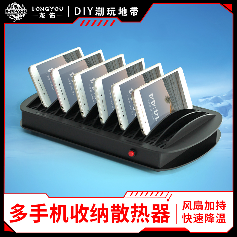 龙佑多卡槽多手机平板集中存放置收纳摆放支架手机平板散热器风扇